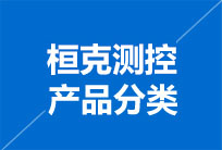 產(chǎn)品分類(lèi)