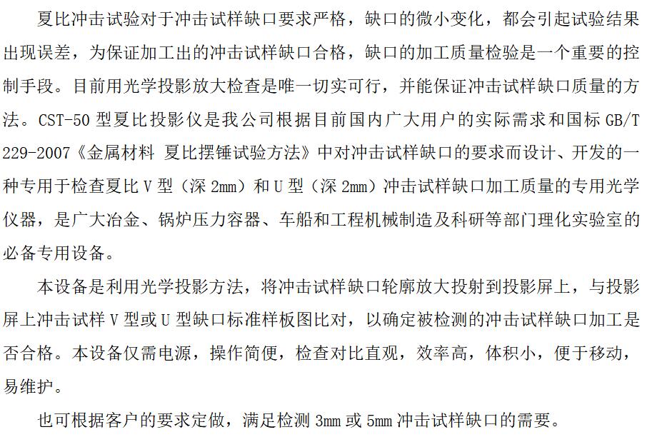 CST-50沖擊試樣缺口投影儀