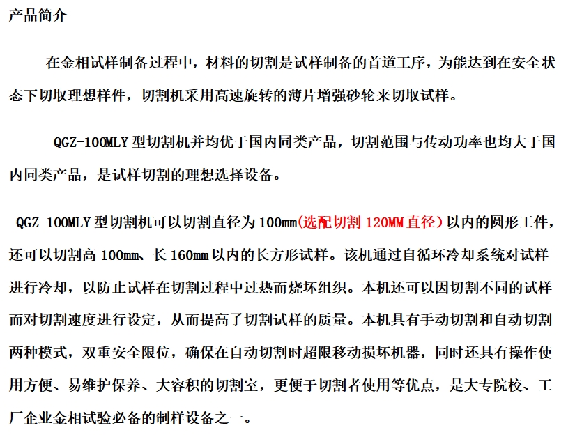 ZQG-100MLY 觸摸屏自動金相試樣切割機