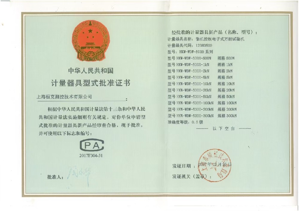 證書