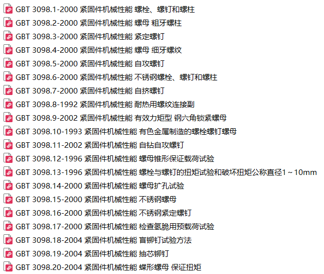 螺栓.png